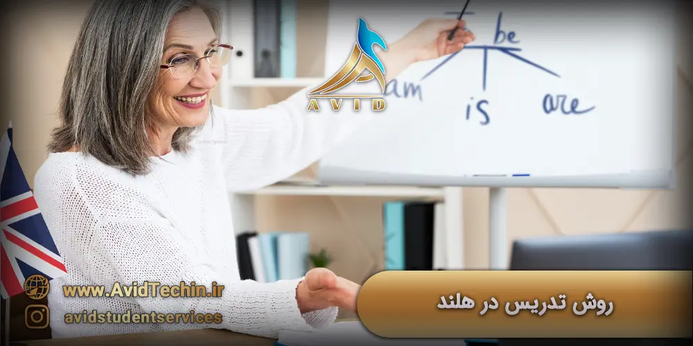 روش تدریس در هلند