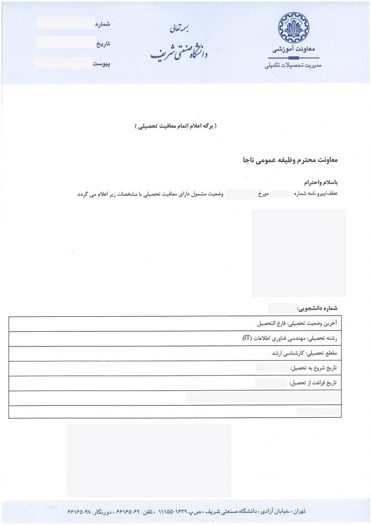 دریافت نامه فارغ التحصیلی از دانشگاه موسسه آوید