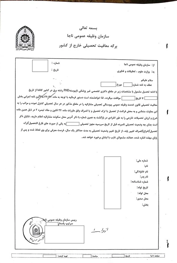 آزادسازی مدارک و دریافت معافیت تحصیلی موسسه آوید