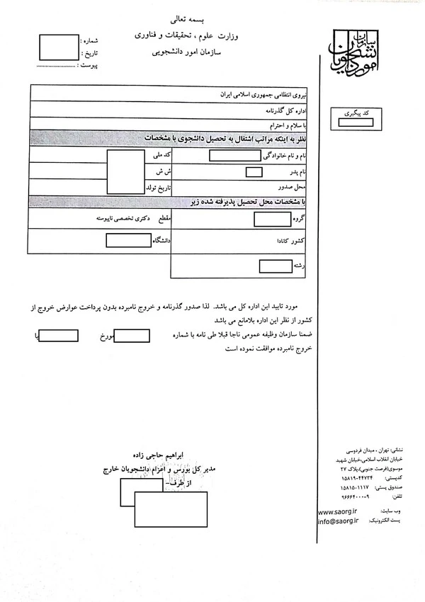 آزادسازی مدارک و دریافت معافیت تحصیلی موسسه آوید دریافت پاسپورت