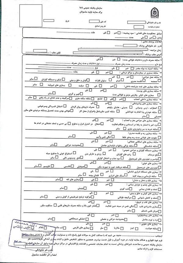 برگه معاینه اولیه سربازی - عکس برگه معاینه اولیه سربازی