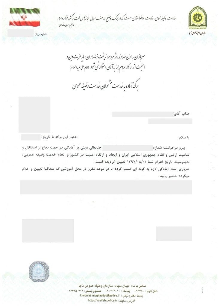 برگه سبز سربازی - برگ سبز سربازی - برگه اعزام به خدمت