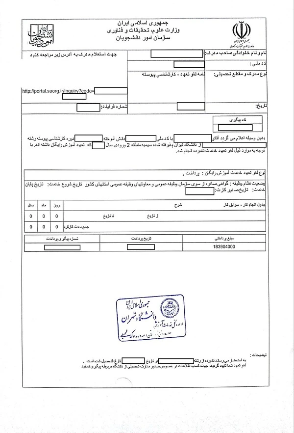 دریافت و آزادسازی مدارک موسسه آوید