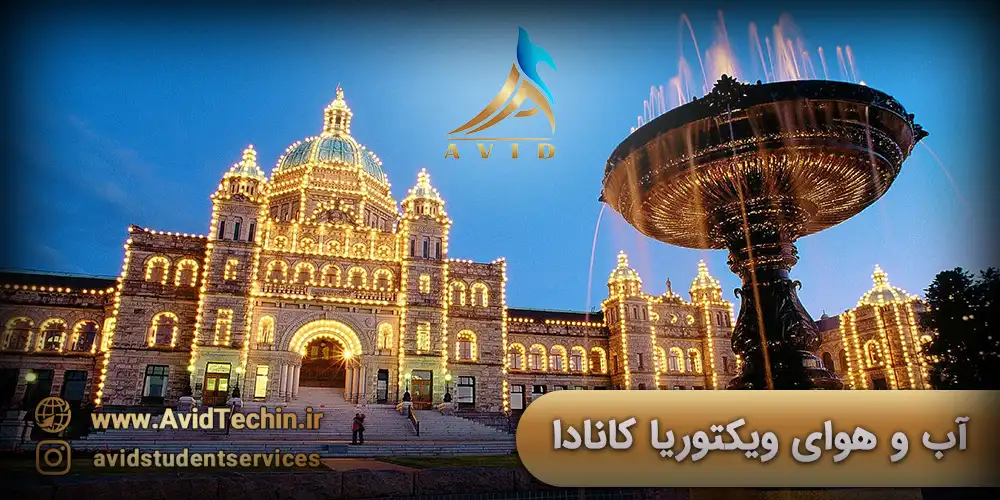 آب و هوای ویکتوریا