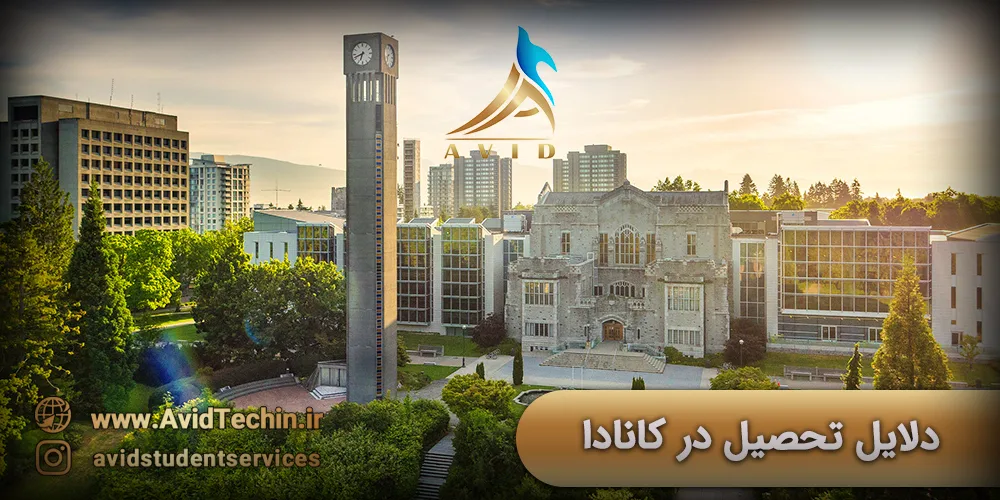 معرفی دانشگاه های کانادا