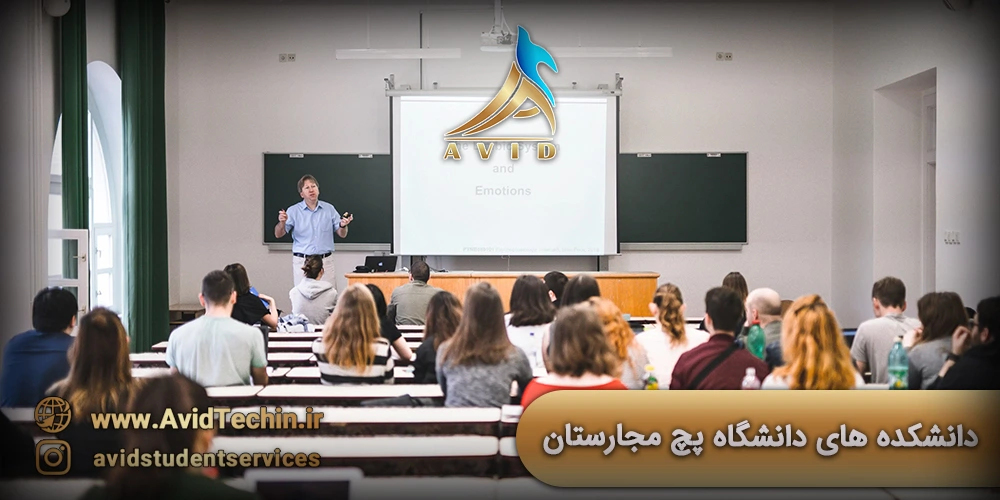 دانشکده های دانشگاه پچ مجارستان