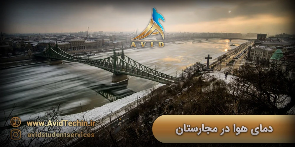 دمای هوای مجارستان