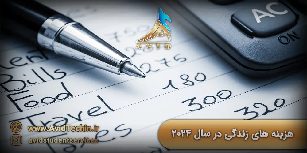 هزینه های زندگی در سال 2024