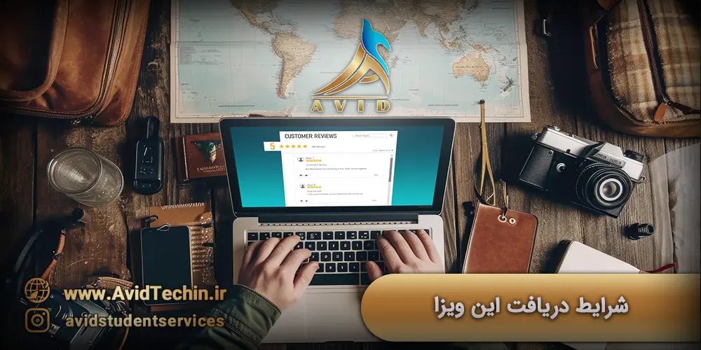 شرایط دریافت این ویزا