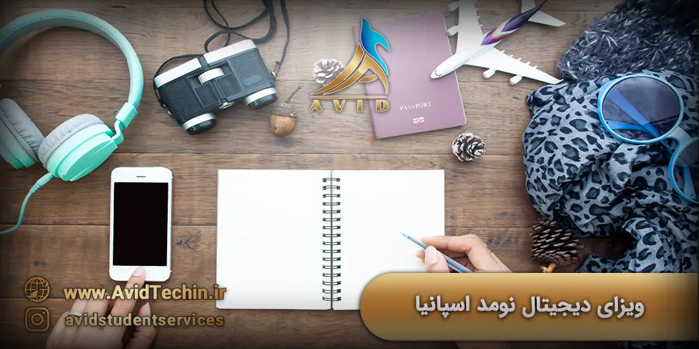 ویزای دیجیتال نومد اسپانیا